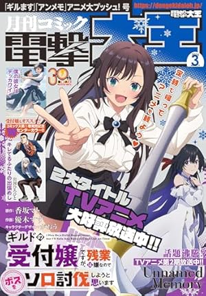 月刊サンデーGX 2025年1月号(2024年12月19日発売) [雑誌] | サンデーGX